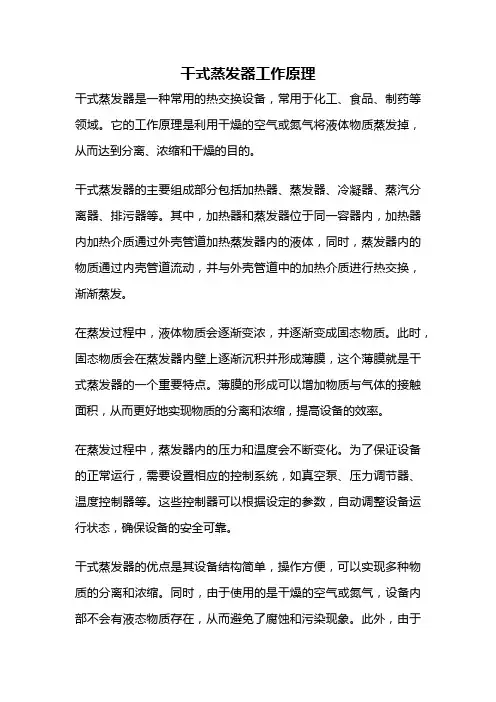干式蒸发器工作原理