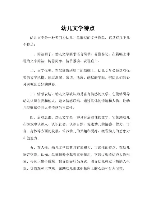 幼儿文学特点