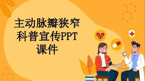 主动脉瓣狭窄科普宣传PPT课件