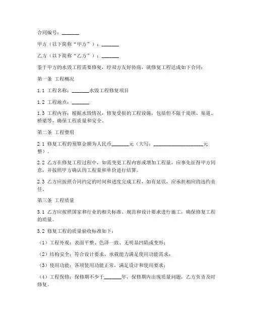 水毁工程修复合同百度文库