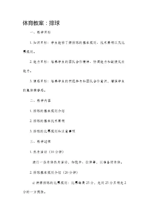 体育教案排球