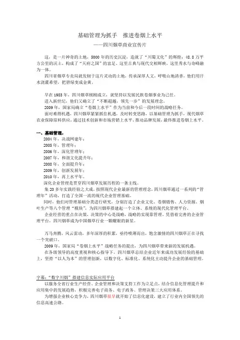 四川烟草宣传片解说词