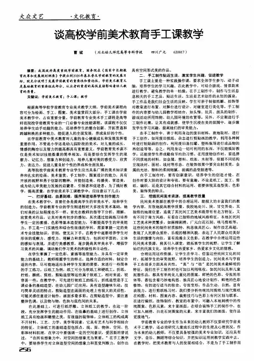 谈高校学前美术教育手工课教学