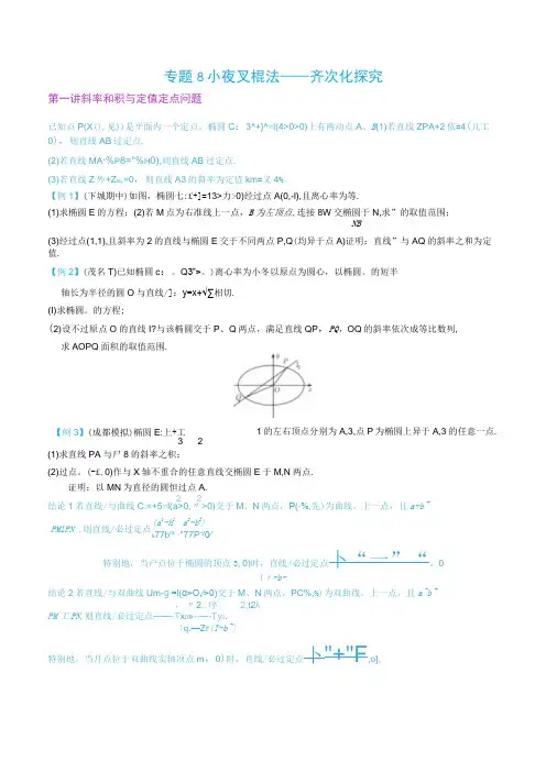 最新版圆锥曲线专题17之8 齐次化问题