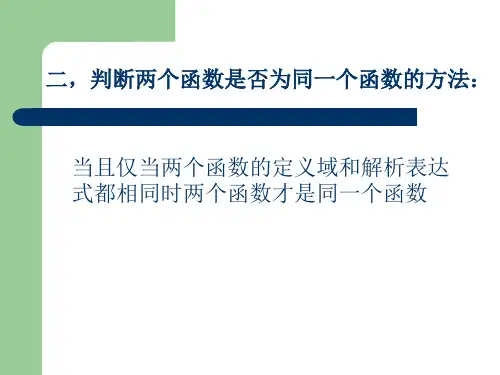 高一函数复习ppt课件.ppt