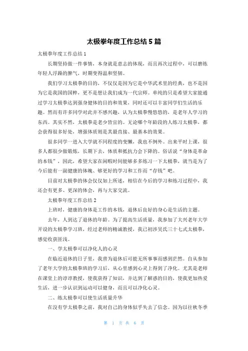 太极拳年度工作总结5篇