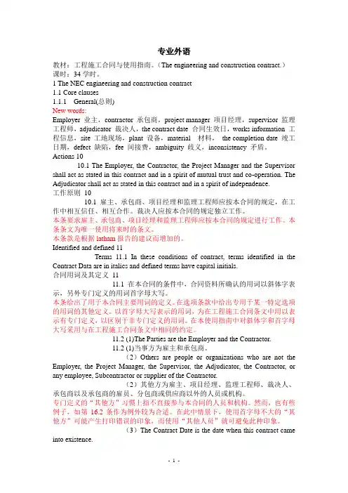 NEC建筑工程施工合同编辑版(中英对照)