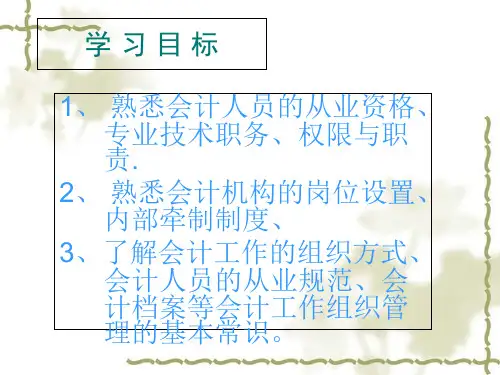 会计工作组织的意义与要求
