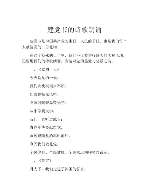 建党节的诗歌朗诵