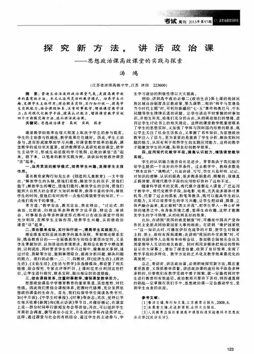 探究新方法,讲活政治课——思想政治课高效课堂的实践与探索