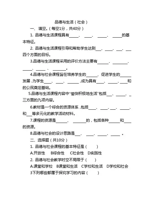 品德与生活课标试题及参考标准答案