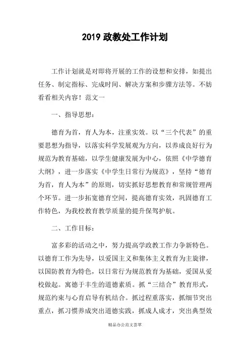 2019政教处工作计划