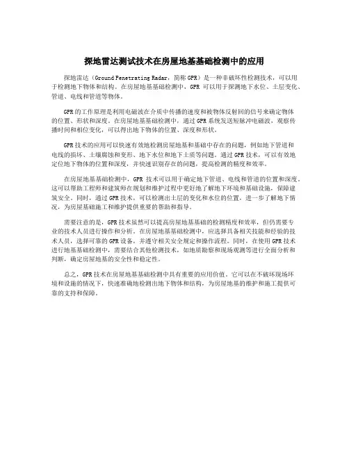 探地雷达测试技术在房屋地基基础检测中的应用