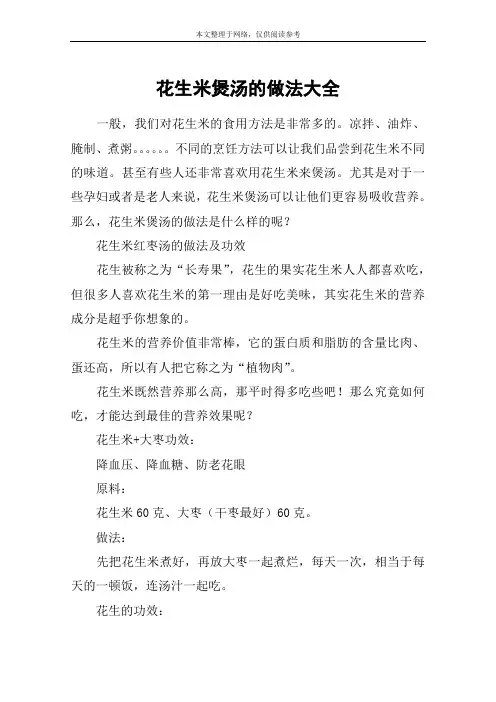 花生米煲汤的做法大全