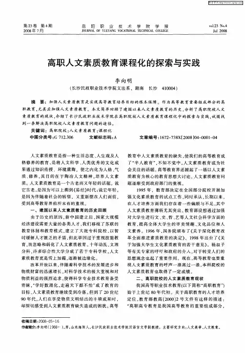 高职人文素质教育课程化的探索与实践
