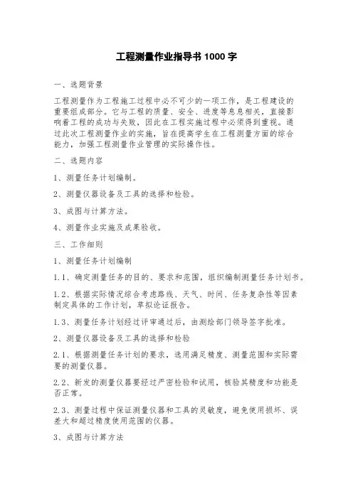 工程测量作业指导书