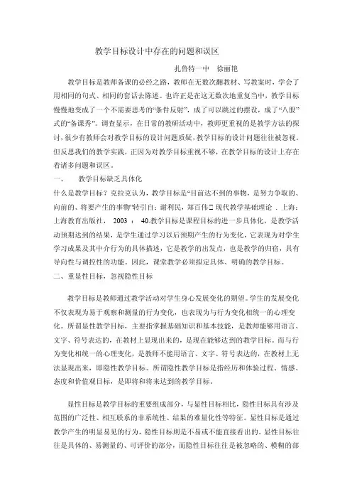教学目标设计中存在的问题和误区