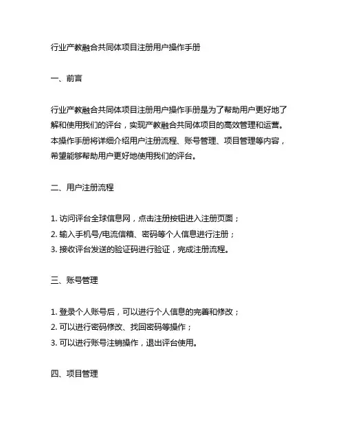 行业产教融合共同体项目注册用户操作手册