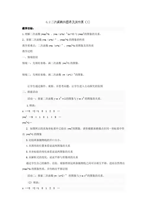 江苏省兴化市昭阳湖初级中学九年级数学下册《6.2-3二次函数的图象和性质(3)》教案