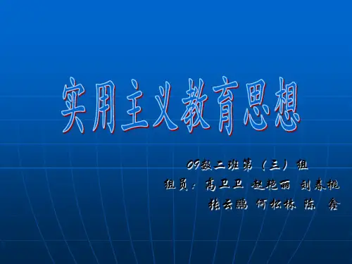 实用主义ppt