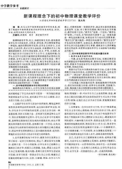 新课程理念下的初中物理课堂教学评价