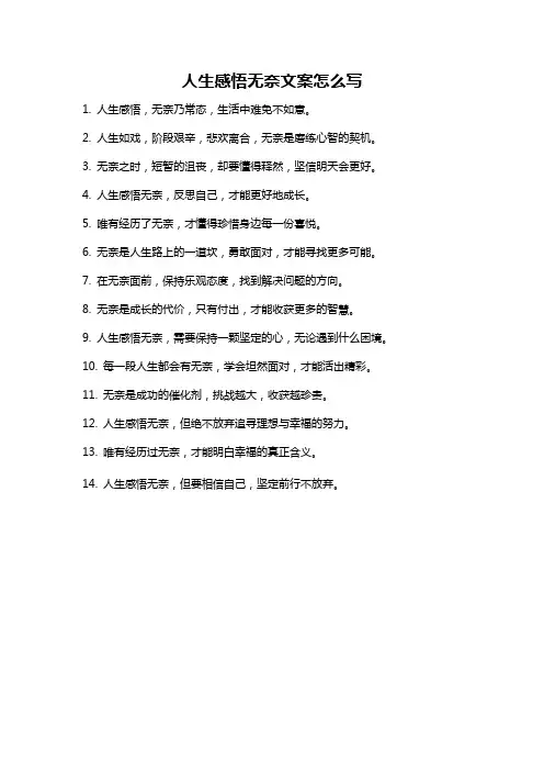 人生感悟无奈文案怎么写