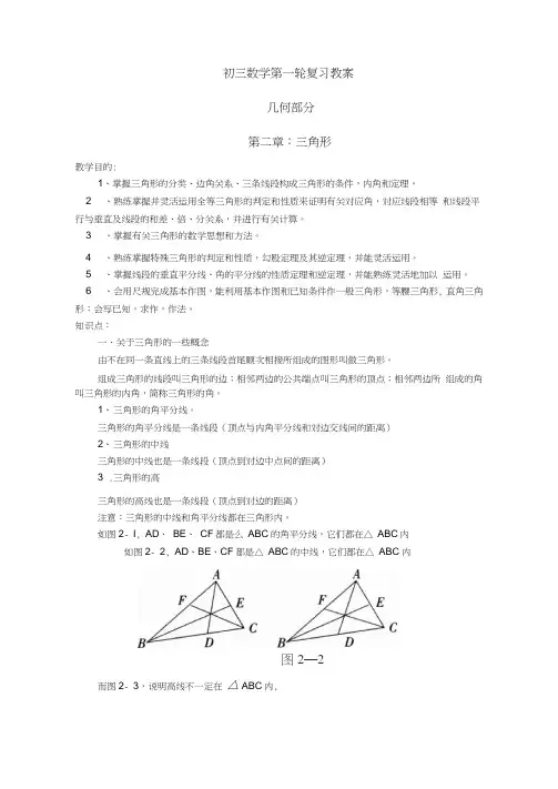 初三数学第一轮复习教案9