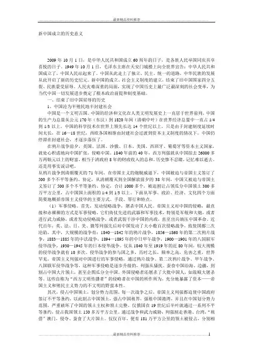 最新新中国成立的历史意义