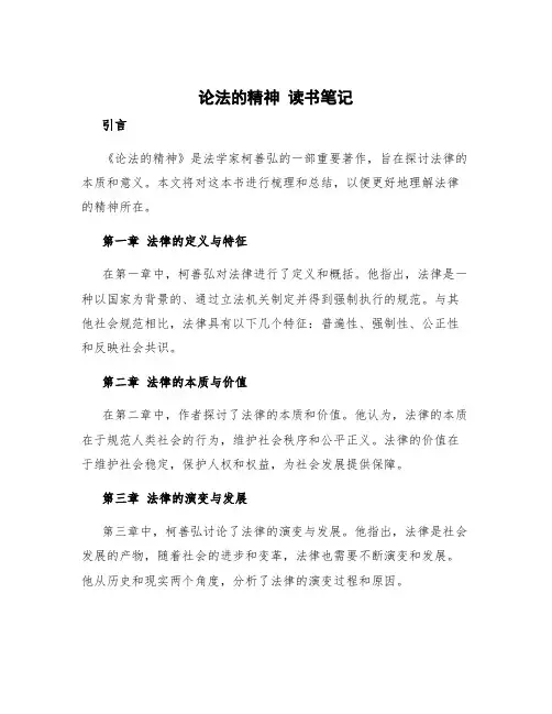 《论法的精神》读书笔记