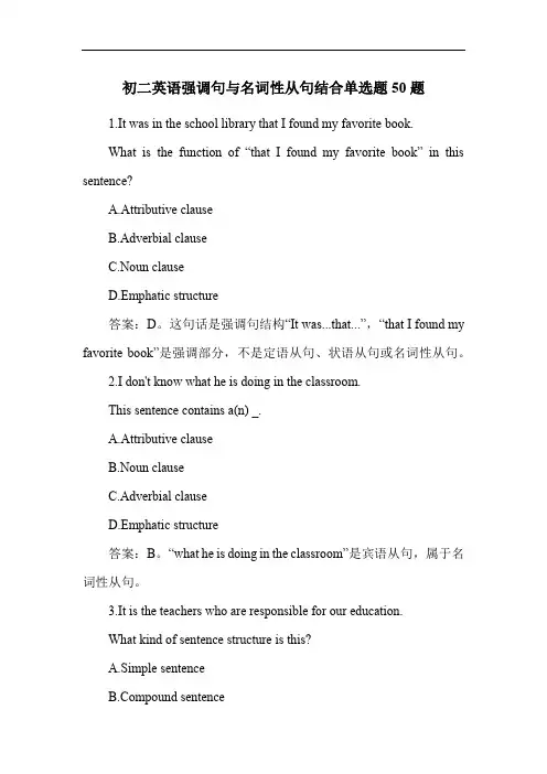 初二英语强调句与名词性从句结合单选题50题