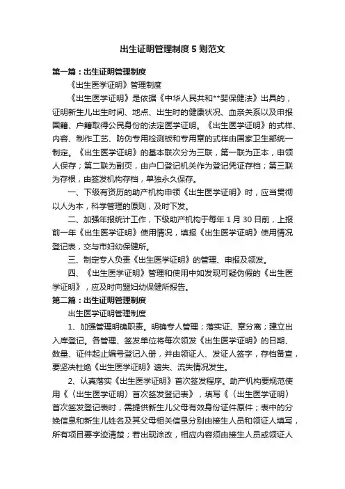 出生证明管理制度5则范文