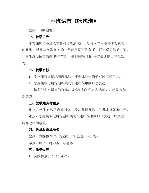 小班语言《吹泡泡》