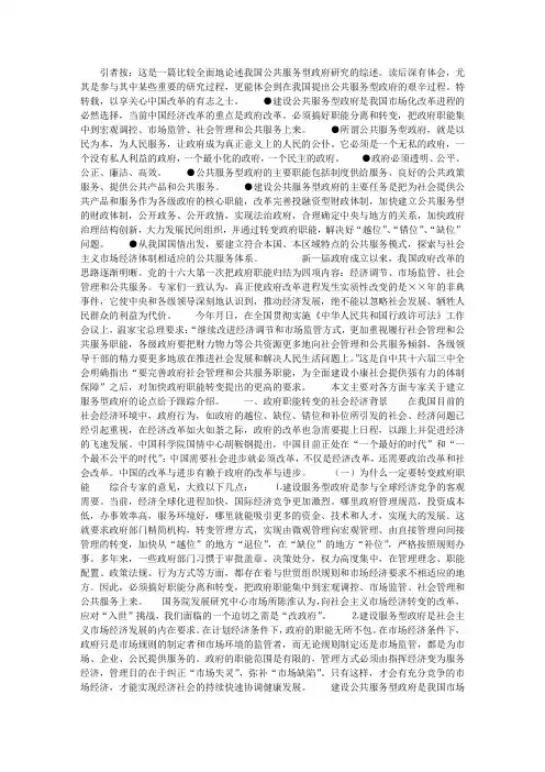 公共服务型政府的研究综述