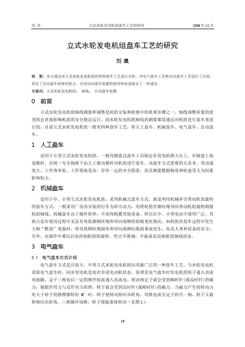 立式水轮发电机组盘车工艺的研究