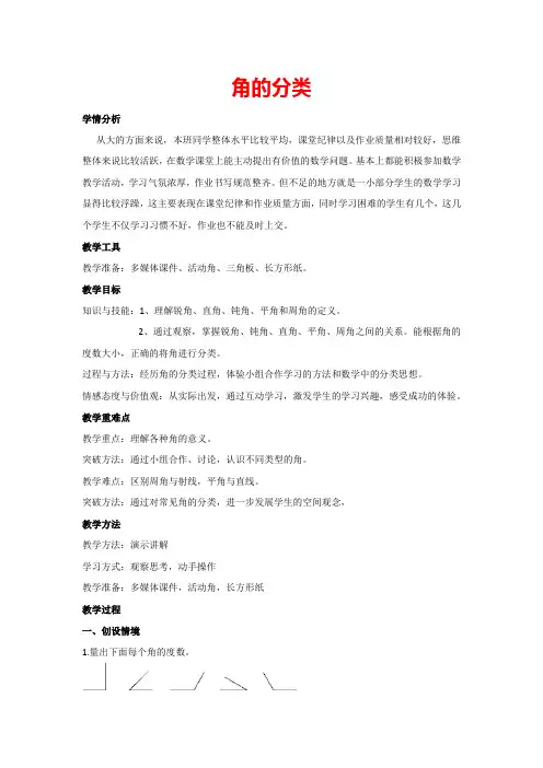 3.4-角的分类(教案)人教版数学四年级上册