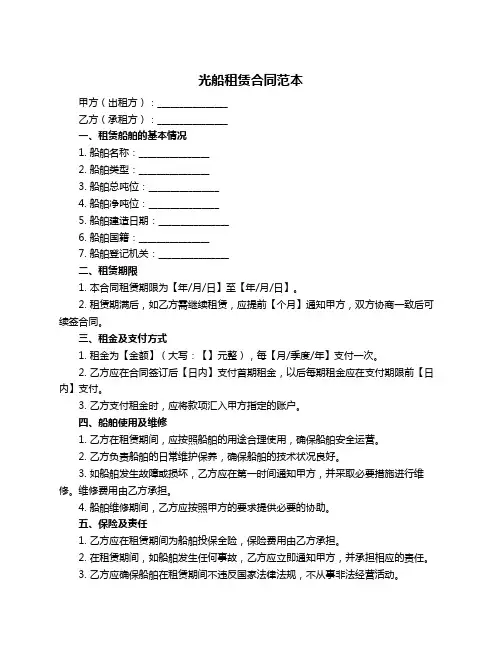 光船租赁合同范本