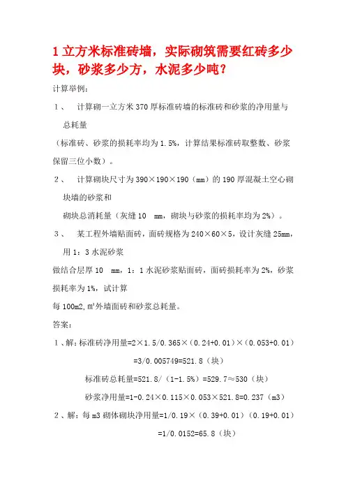 1立方米标准砖墙需要的材料量
