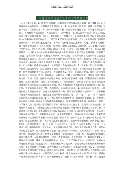 一级建造师必过建议之考试方法葵花宝典