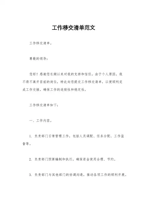 工作移交清单范文