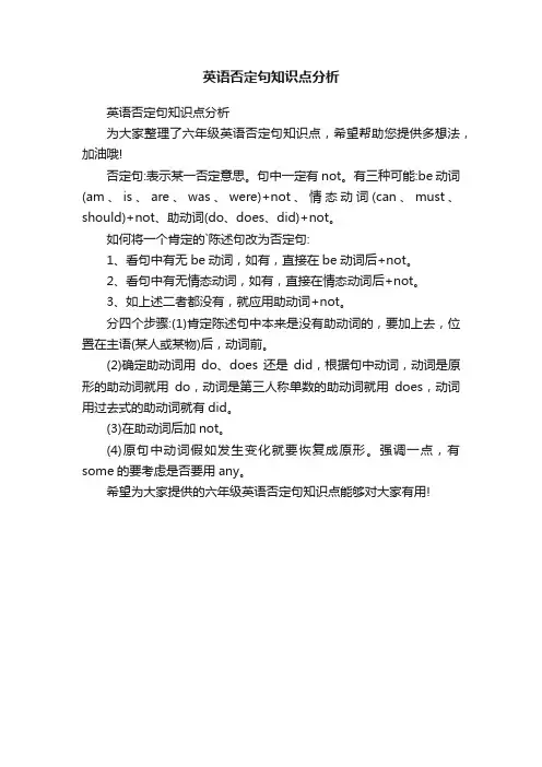 英语否定句知识点分析