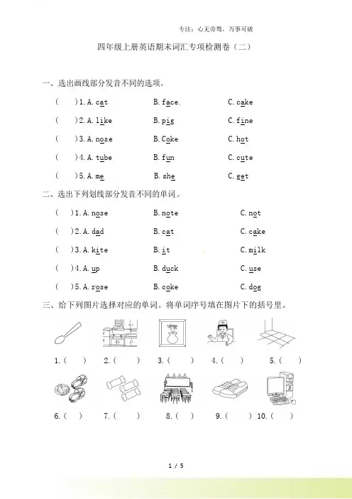【期末词汇】人教版PEP 四年上册英语期末词汇专项检测卷(二)(含答案)