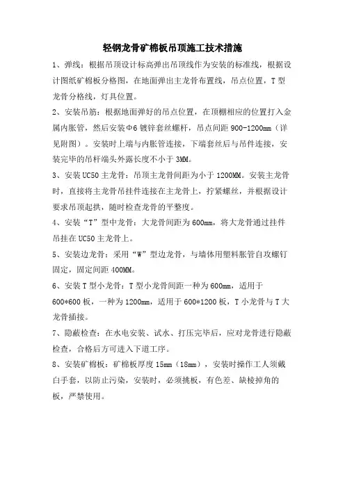 矿棉板吊顶技术措施