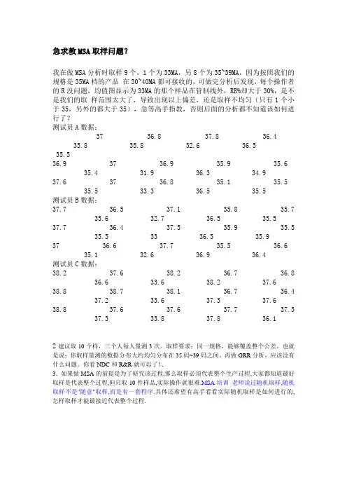 MSA_取样问题讨论