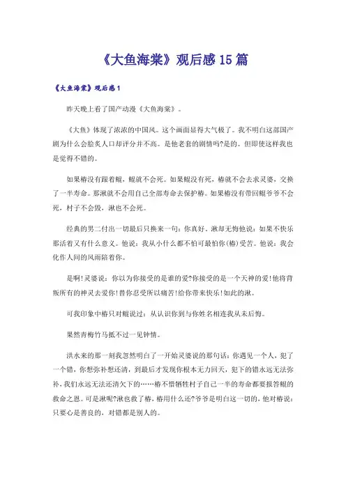 《大鱼海棠》观后感15篇_3