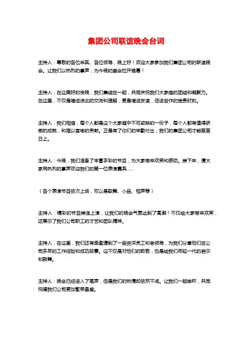 集团公司联谊晚会台词
