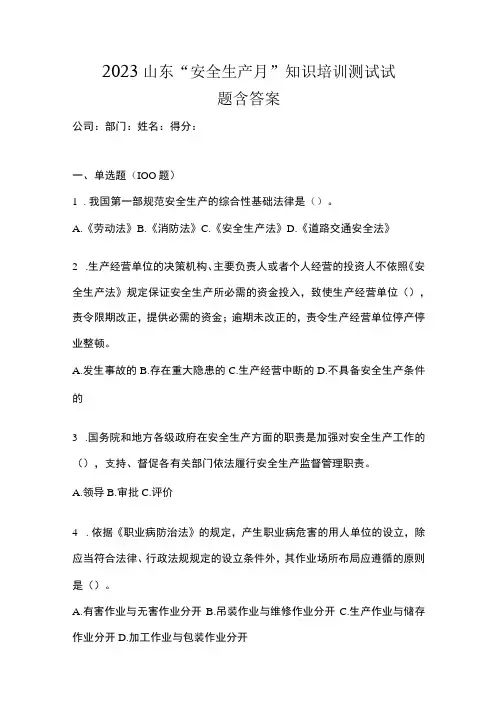 2023山东安全生产月知识培训测试试题含答案