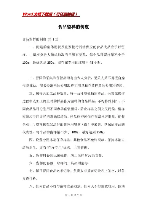 食品留样的制度