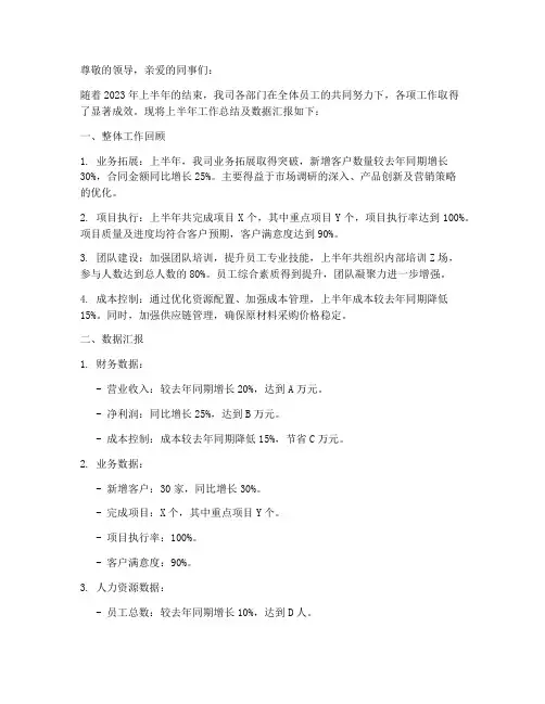 上半年工作总结数据汇报