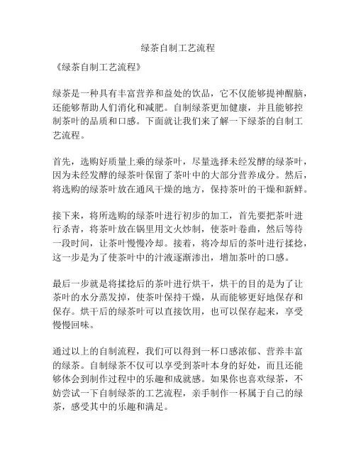 绿茶自制工艺流程