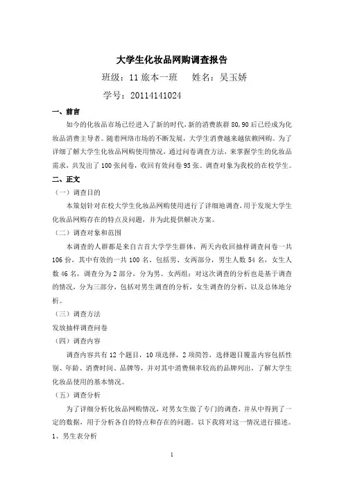 大学生化妆品使用情况调查报告